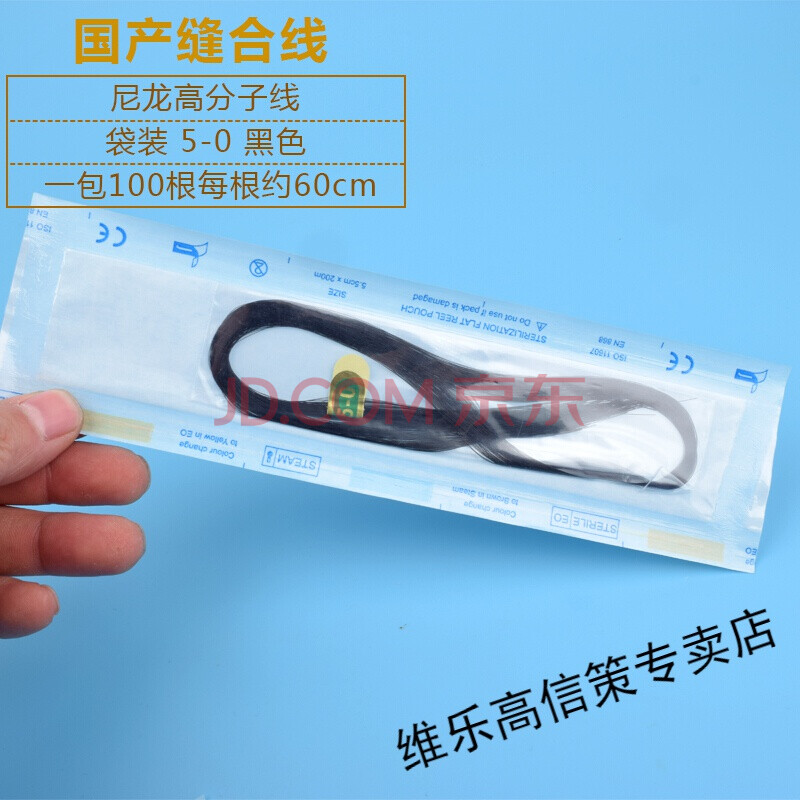 高分子线纳米无痕双眼皮缝合线开眼角眼袋切眉尼龙单丝线国50袋装线