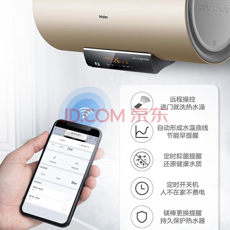 海尔(haier)电热水器 手机物联一级变频速热 七星级净水洗 60升 es60h