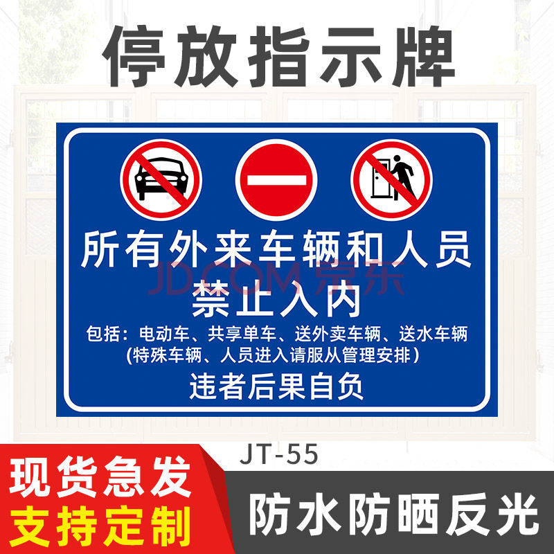 禁止停车牌外来车辆和人员禁止入内警示牌禁止停车标识牌告示标志牌