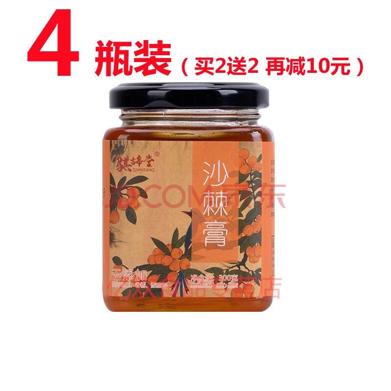 骐梓堂沙棘膏300g/瓶纯手工熬制 4瓶装(买2 2)