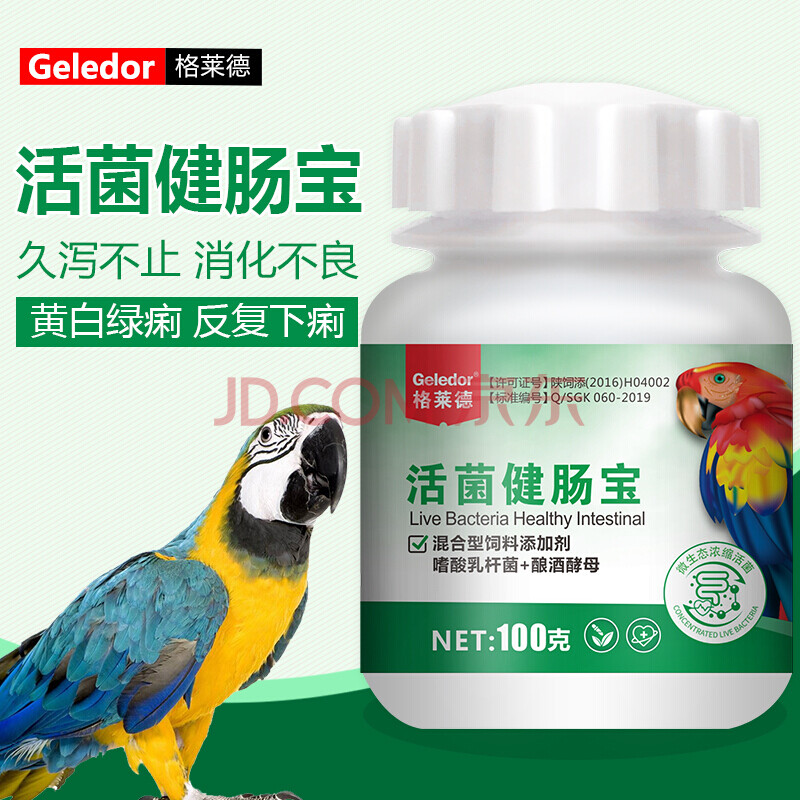 凯鸽鹦鹉药流鼻涕鸽子单眼伤风拉稀水便绿便驱虫药八哥鸟用药 格莱德