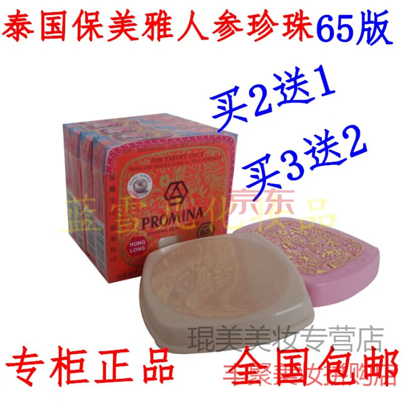 泰国原装进口保美雅人参珍珠膏珍珠霜面霜斑点痘印买三宋二