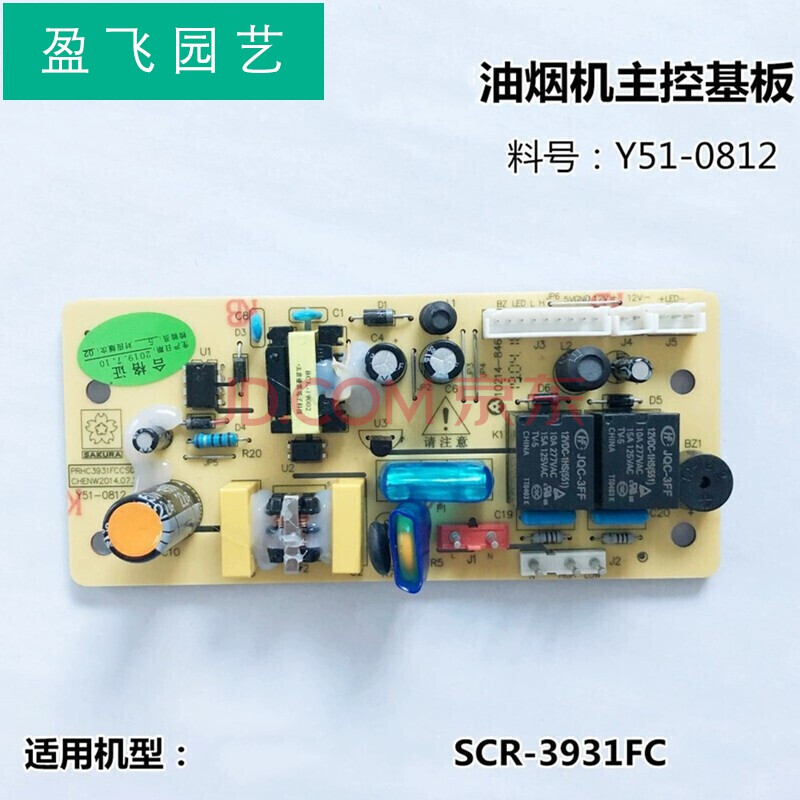 定制适合樱花油烟机各型号配件电路板电脑板主板主控基板主板y51-0802