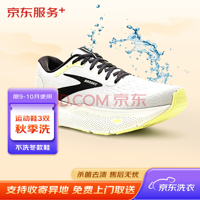 京东秋季洗运动鞋3双任洗（9-10月可用，不含厚款衣鞋）洗衣服务洗鞋