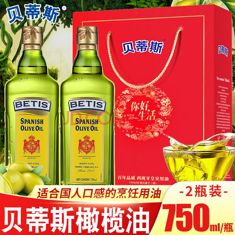 贝蒂斯橄榄油西班牙原装进口家用中式烹饪炒菜食用油健康礼盒送礼中国