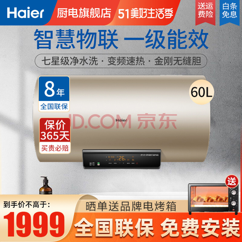 海尔(haier)电热水器 es60h-d6s(2u1) 满足2-3人洗浴 60升