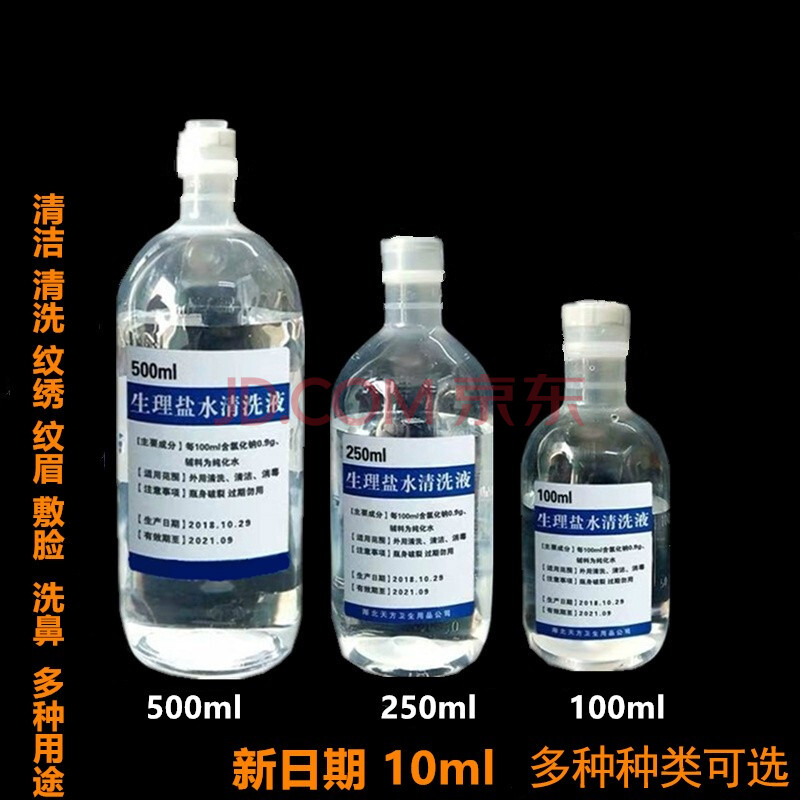 9%性盐水250ml 10瓶(每瓶100毫升)