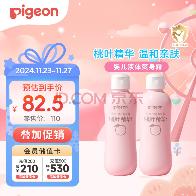 贝亲（Pigeon）桃子水  婴儿爽身露 四季通用 200ml  *2