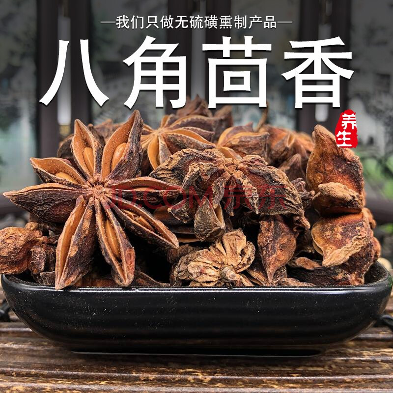 墨源 八角茴香大料调料广西八角大料香料纯干货无硫另售桂皮香叶花椒