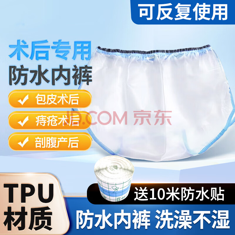 优诺康【京仓直发】割包皮术后内裤包茎手术后保护罩套小孩儿童环切成人 【洗澡防水裤】2XL-少年/成人130-170斤