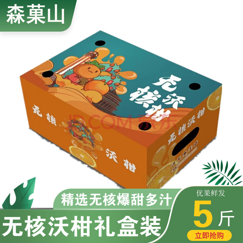【顺丰可选礼盒】重庆无核沃柑 5斤装 大果晚熟炫褚蜜柑孕妇水果纯甜