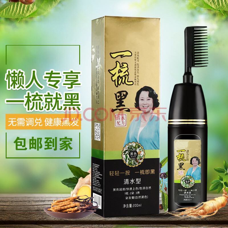梳子染发剂黑色老年人懒人家用自然黑一梳黑女男士专i用老人焗油膏