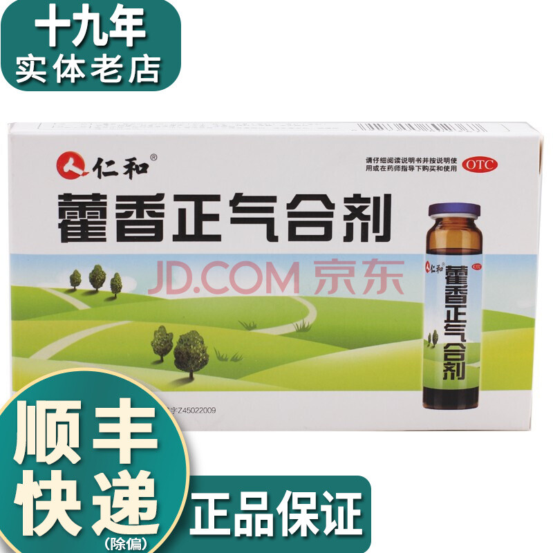 仁和 藿香正气合剂 10ml*6支/盒 暑湿感冒头痛身重胸闷呕吐泄泻 t【1