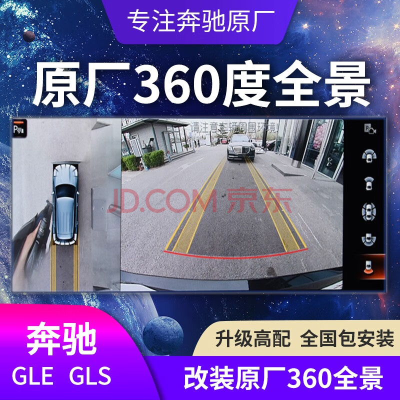 20-2021款奔驰gle/gls原厂360全景