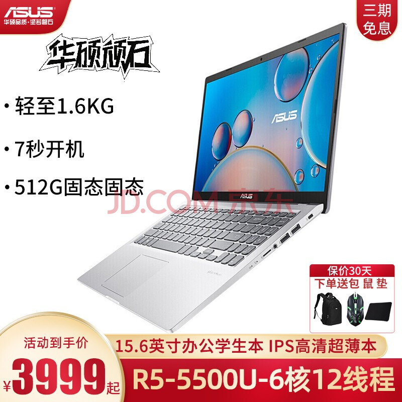 华硕(asus)顽石7代 fl8850 新锐龙八核r7手提笔记本 轻薄学生办公商务