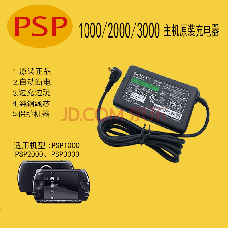 全新原装索尼游戏机psp3000充电器psp2000电源线psp1000配件