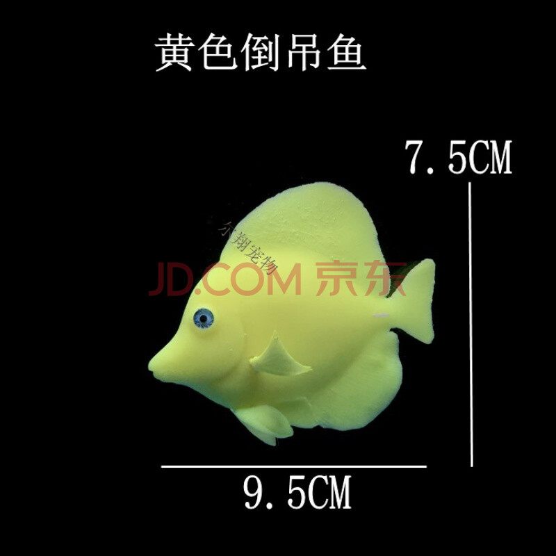 仿真荧光鱼鱼缸装饰假鱼材料造景塑料鱼观赏鱼悬浮 黄色倒吊鱼