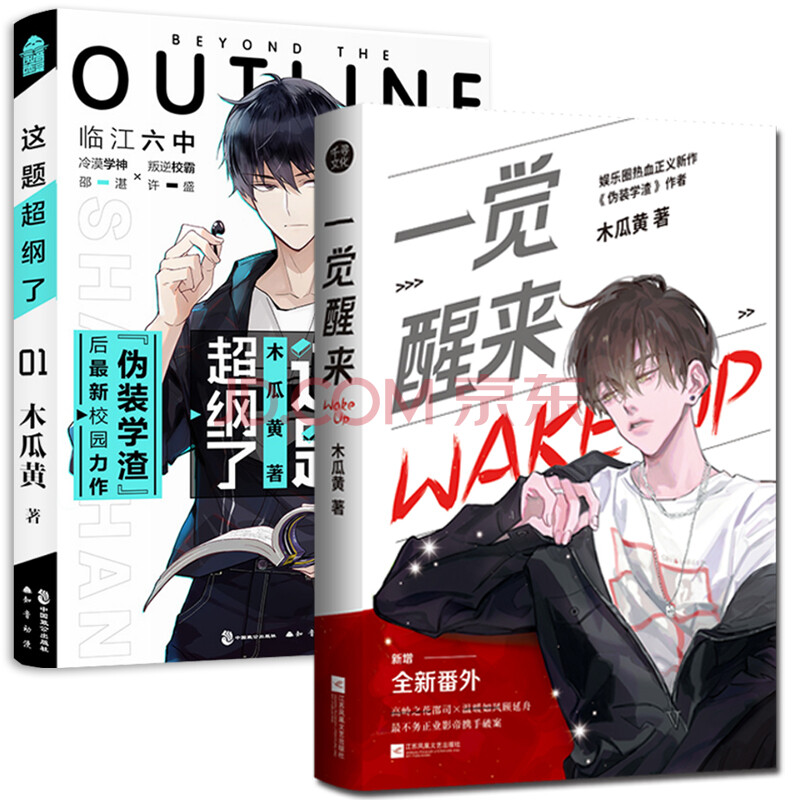 印签版 这题超纲了 一觉醒来【海报x2 贴纸 字帖 书签 日记本 番外】