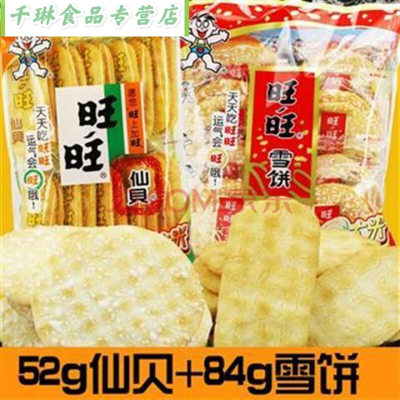 雪饼84g仙贝米饼52g休闲膨化大米饼干办公室儿童零食品 52g仙贝4包