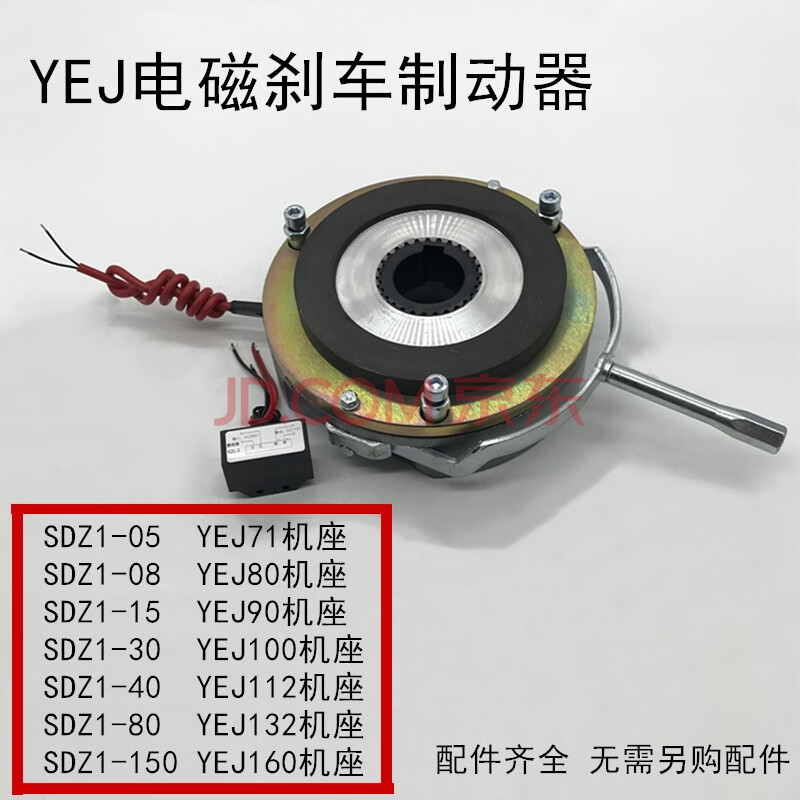 电磁失电制动器sdz1-08/15/30/40/80/150yej电机断电刹车抱闸总成