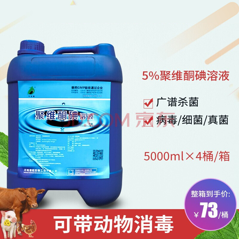 今牧原 5%聚维酮碘消毒液兽用 养殖场消毒猪用带动物喷洒猪场消毒液