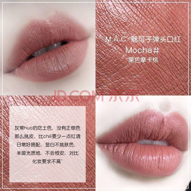 mac口红学生党黄黑皮豆沙色显白macoo哑光不掉色 mocha 栗色摩卡棕