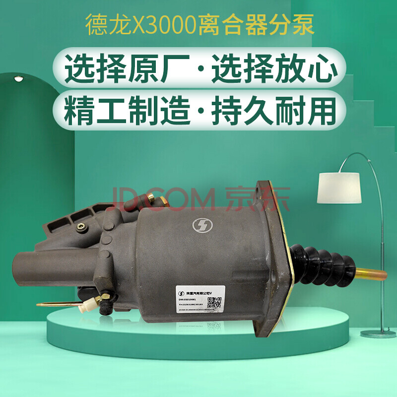 适配陕汽重卡x3000离合器分泵助力泵总成dz93189230183原厂 德龙x3000