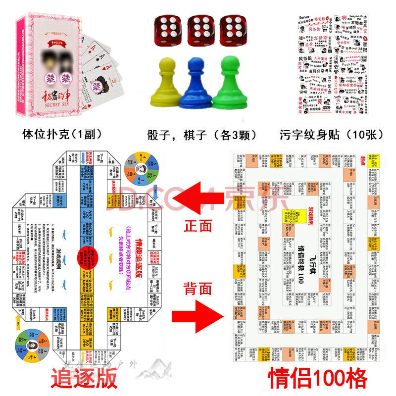 情侣玩具飞行棋成人情侣飞行棋情侣飞行棋双人大富翁情侣版情侣间的小