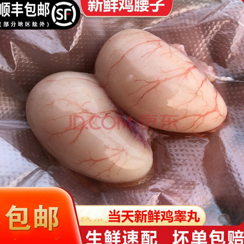 【顺丰冷运】鸡腰子2斤装鸡腰公鸡睾子鸡肾公鸡卵子速冷冻鸡睾子鸡宝
