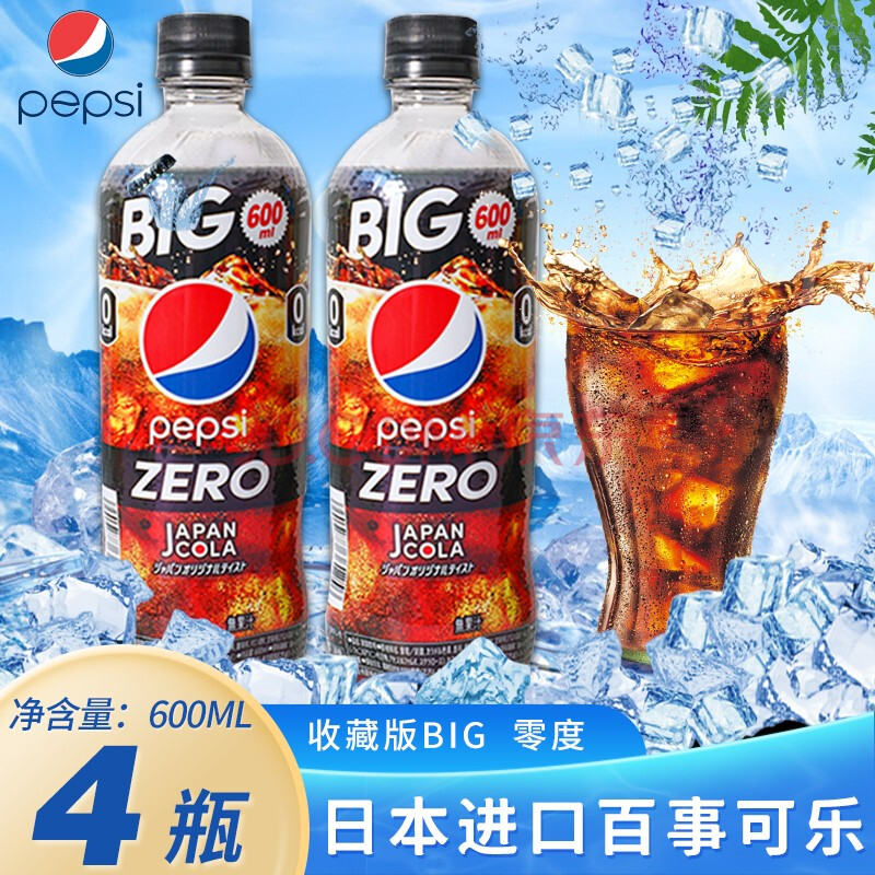 日本进口百事可乐pepsi经典原味零度可乐网红瓶装碳酸