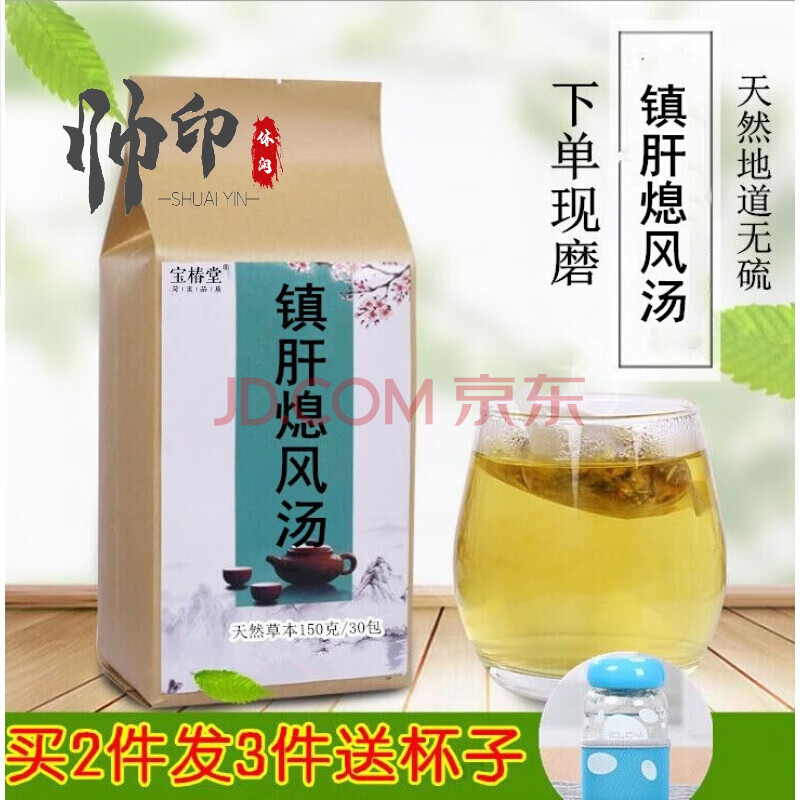 镇肝熄风汤袋泡茶30包中/风肢体不利潜阳 熄风通络原料kglmf 一件!