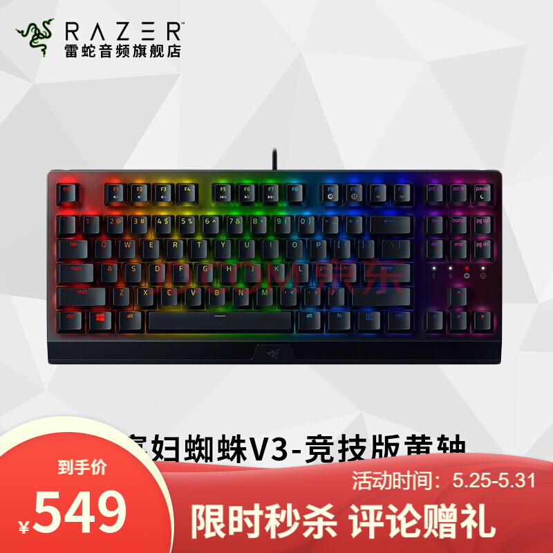 机械键盘 有线键盘 游戏键盘 87/104键 rg 黑寡妇蜘蛛v3竞技版黄轴