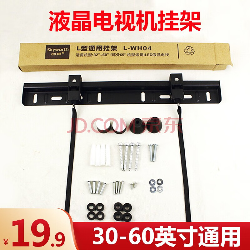 液晶电视机挂架壁挂支架通用创维32/42/50/55寸/60英寸