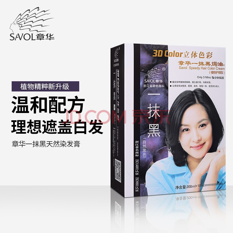 章华(savol) 一抹黑焗油染发霜210ml(一梳黑植物染发 健康遮白染发剂