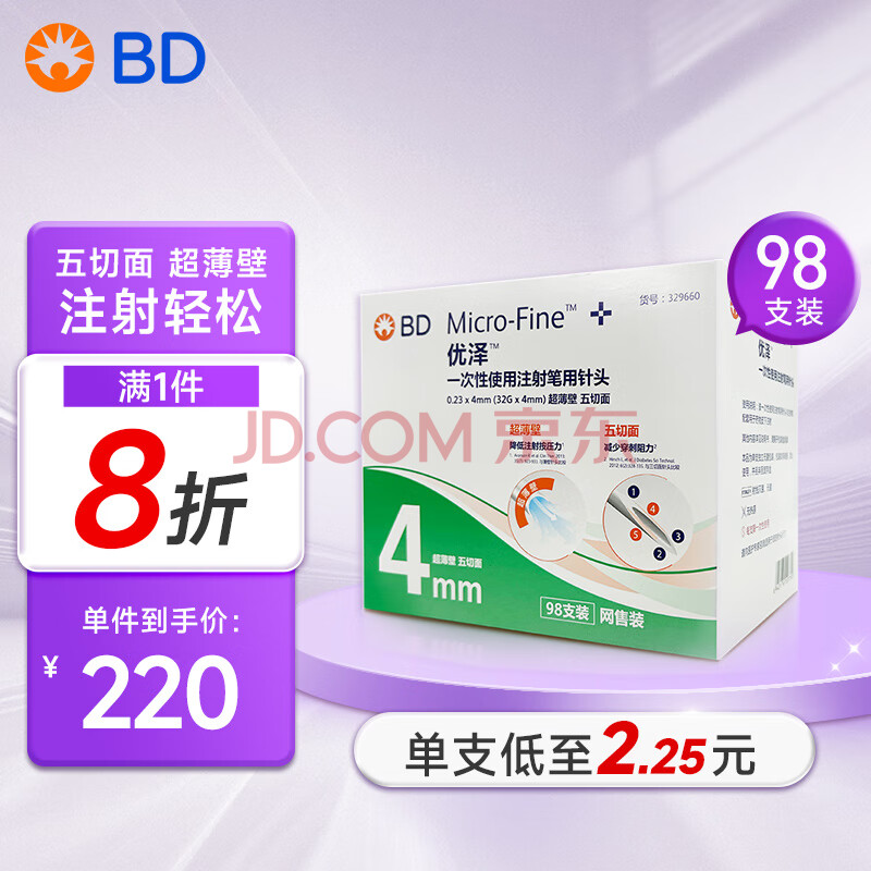 新优锐优泽针头一次性使用注射笔用针头诺和盈针头0.23（32G）*4mm98支