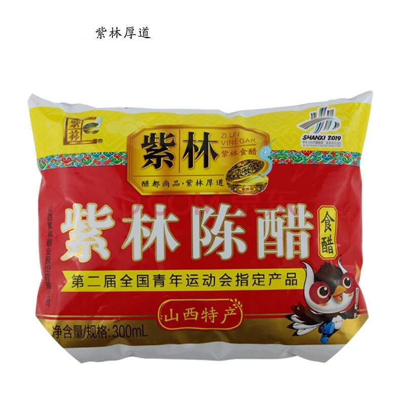 紫林陈醋袋装山西老陈醋陈醋食用整40袋