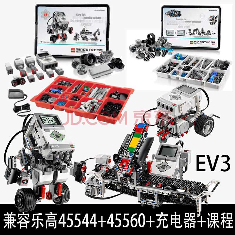 人动力机械组齿轮拼装教具积木电子玩具 (1:1)复刻ev3套餐45544 45560