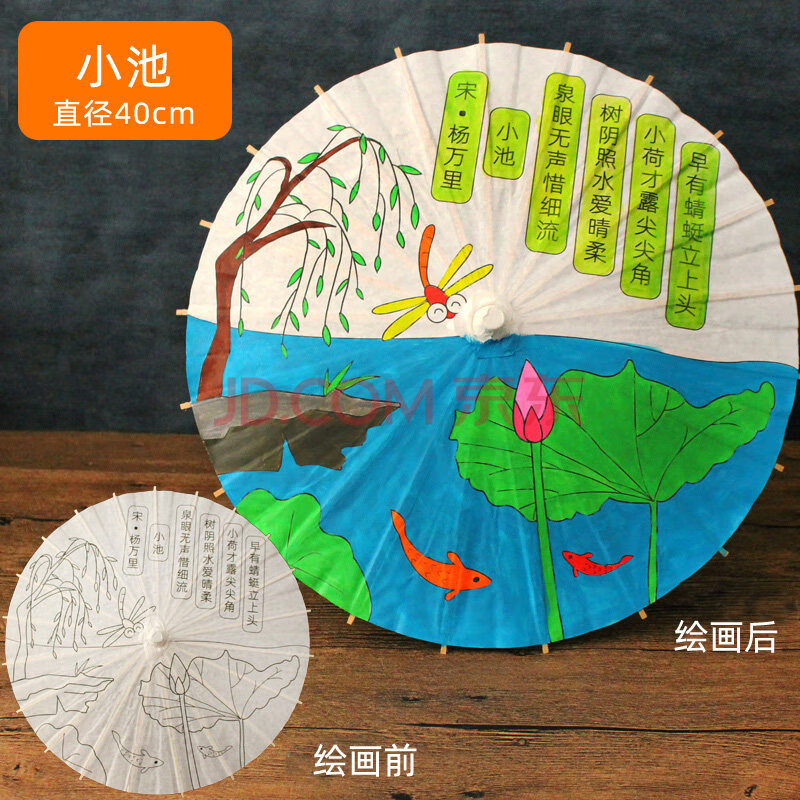 油纸伞手工儿童小号手绘制作图案空白白色diy材料纯绘画涂色道具 小池