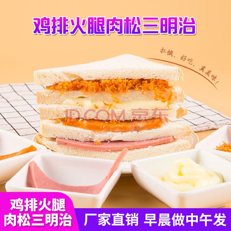 肉松鸡排整箱批发蛋糕早餐食品面包零食整箱面包 鸡排火腿肉松三明治3