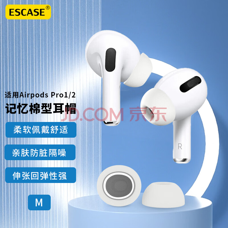 ESCASE airpods pro耳塞 airpods pro二代记忆海棉替换耳帽入耳式慢回弹C套苹果pro1/2代降噪防尘白灰色中号