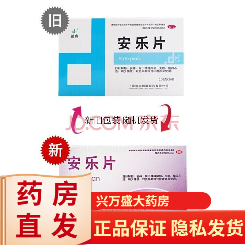 迪冉安乐片36片失眠抑郁解郁安神安定安眠深度睡眠成人助眠药品安眠