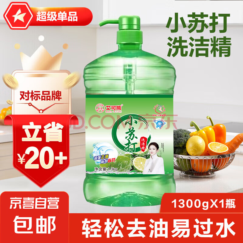 【2.6斤超大瓶带泵头】洗洁精小苏打食品除味去油洗涤灵果蔬 一大桶2.6斤(1个泵头)