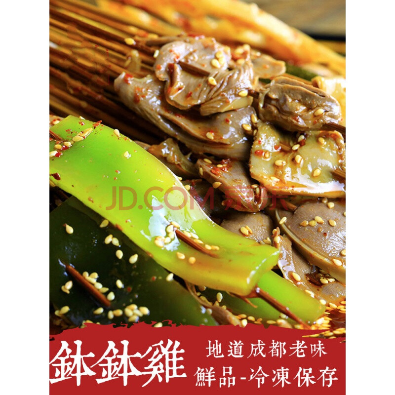鲜品红油麻辣钵钵鸡速食冷串串成都特色重口鲜椒味荤素搭配