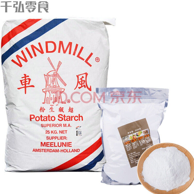 风车牌生粉 5 斤/10斤 荷兰进口生粉淀粉勾芡 土豆淀粉土豆粉太白粉