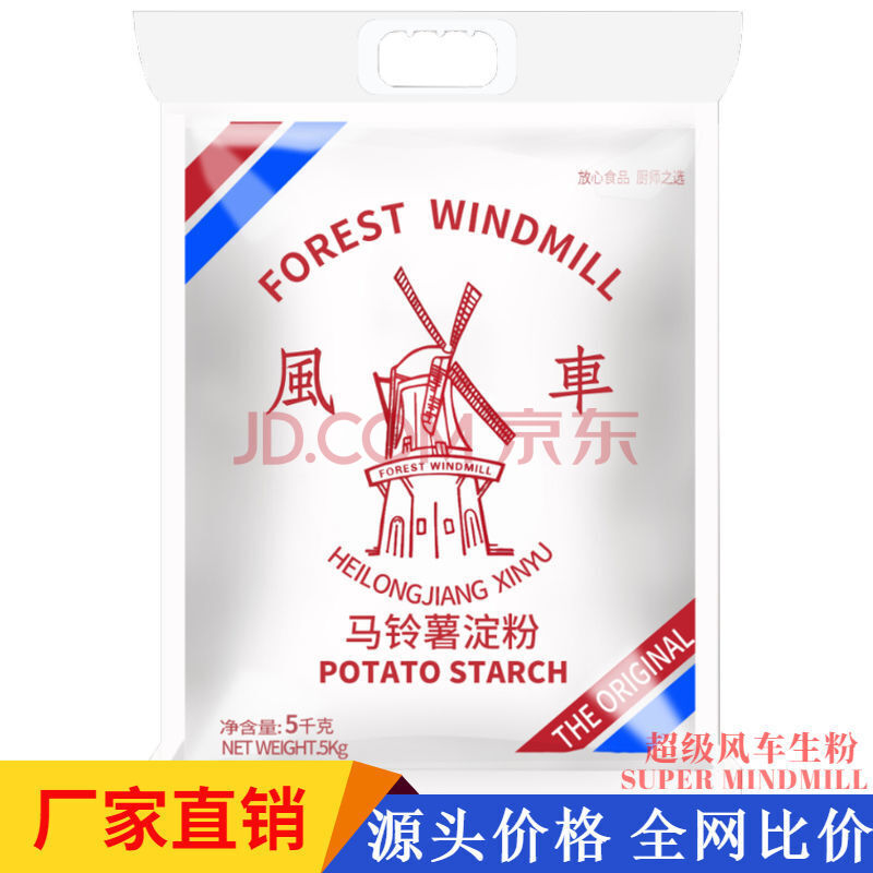 荷兰风车生粉5kg生粉马铃薯淀粉 食用土豆粉勾芡粉水晶饺子肠粉太白粉
