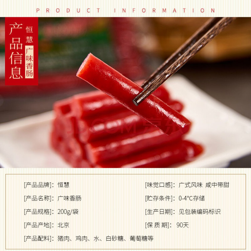 恒慧广味香肠200g袋装 广东风味肠 腊肠 无淀粉肠 包装即食肠 广味