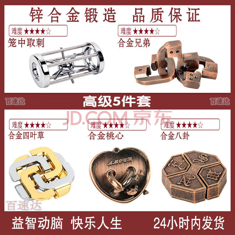 魔金锁puzzle益智玩具成人高难度合金高智商解锁解环智力玩具 推荐5