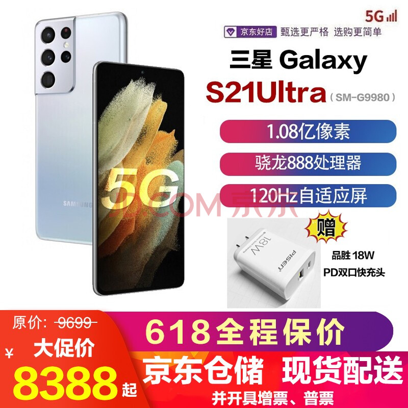 三星galaxy s21ultra 5g(sm-g9980)5g手机 骁龙888 1.