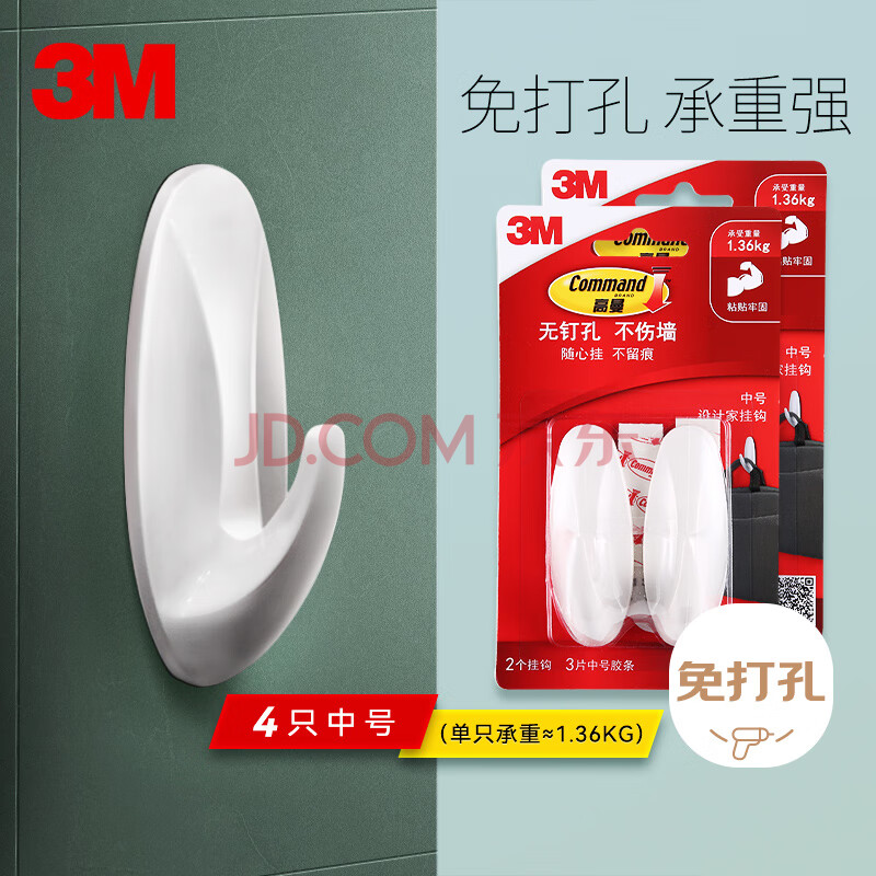 3M挂钩免打孔 强力门后粘钩无痕不伤墙重复使用 设计家中号4只