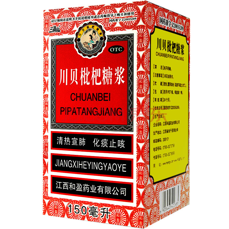 三清山 川贝枇杷糖浆 150ml 清热宣肺化痰止咳咽喉肿痛支气管炎 3盒